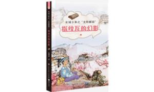 《长城少年》：解码民族融合背景下的长城文明